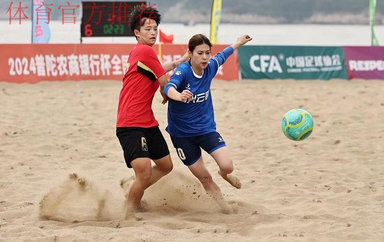 “普陀农商银行杯”2024全国女子沙足锦标赛落幕 嵊州高级中学夺冠
