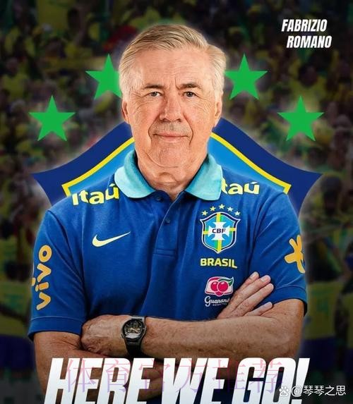 西媒：安帅曾和巴西足协达协议但最终续约皇马